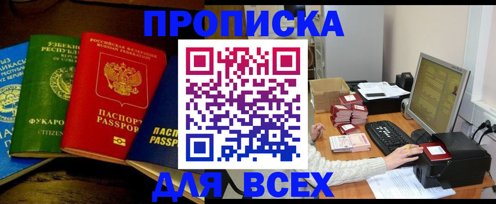 купить прописку в Нефтекумске