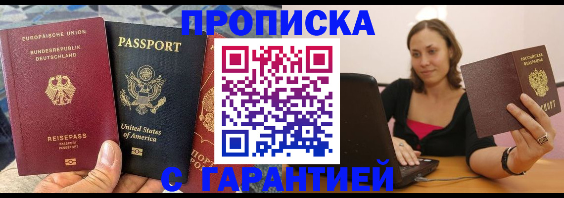 купить прописку в Нефтекумске